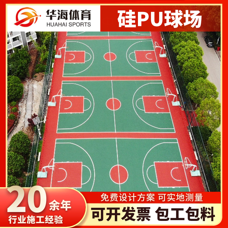 秦皇岛市塑胶跑道硅PU篮球场 - 价格