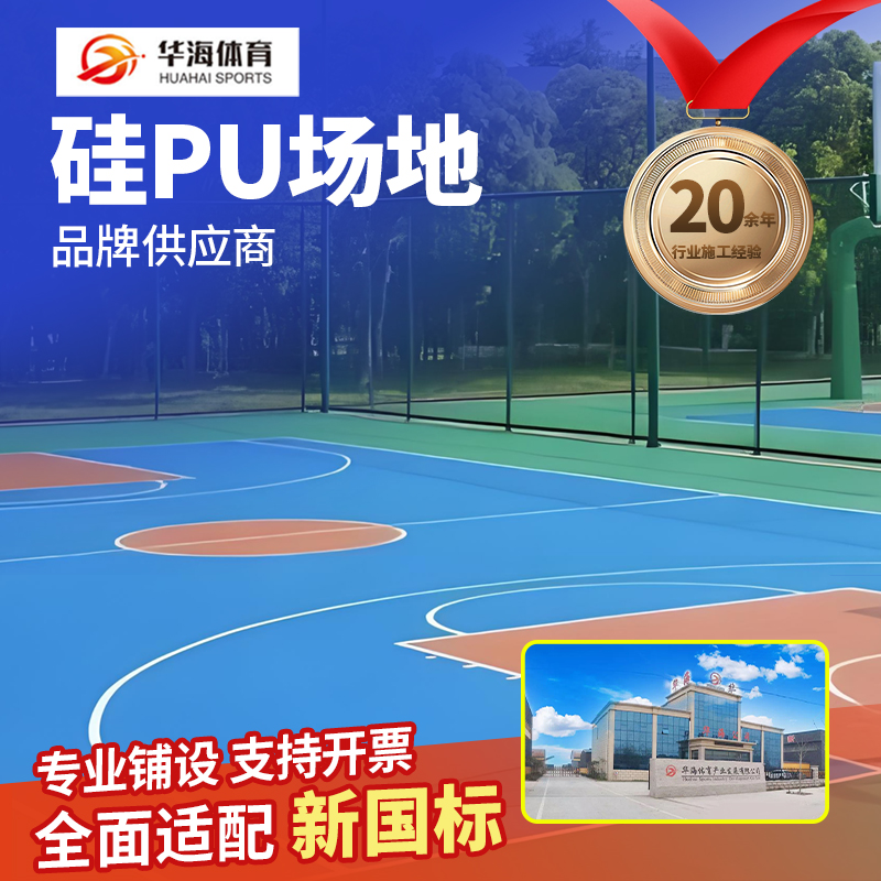 秦皇岛市预制型橡胶跑道硅PU - 排名