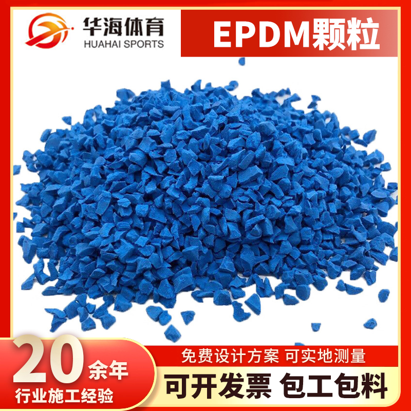 秦皇岛市epdm颗粒预制型橡胶跑道 - 推荐