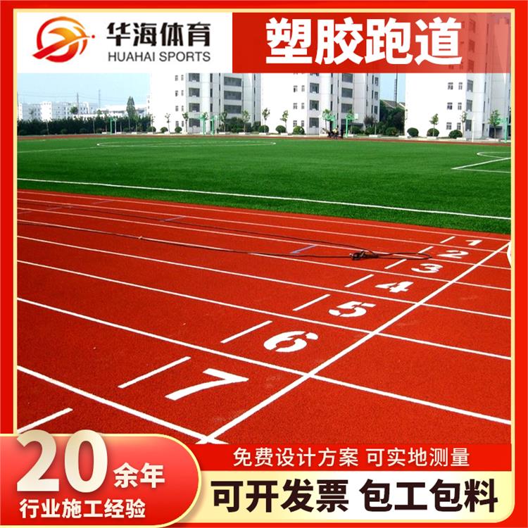 秦皇岛市塑胶地面橡胶跑道 - 厂家