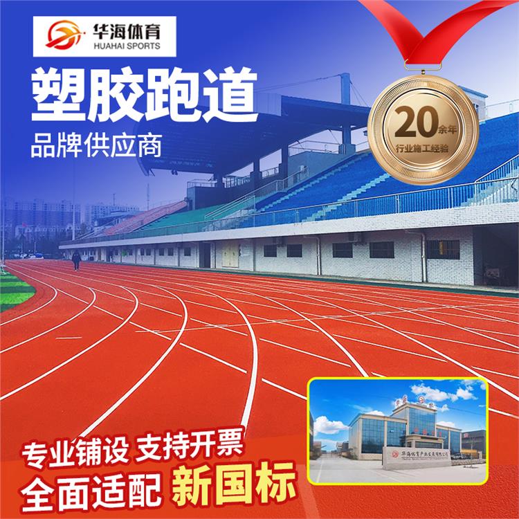 秦皇岛市预制型跑道预制跑道卷材 - 方案