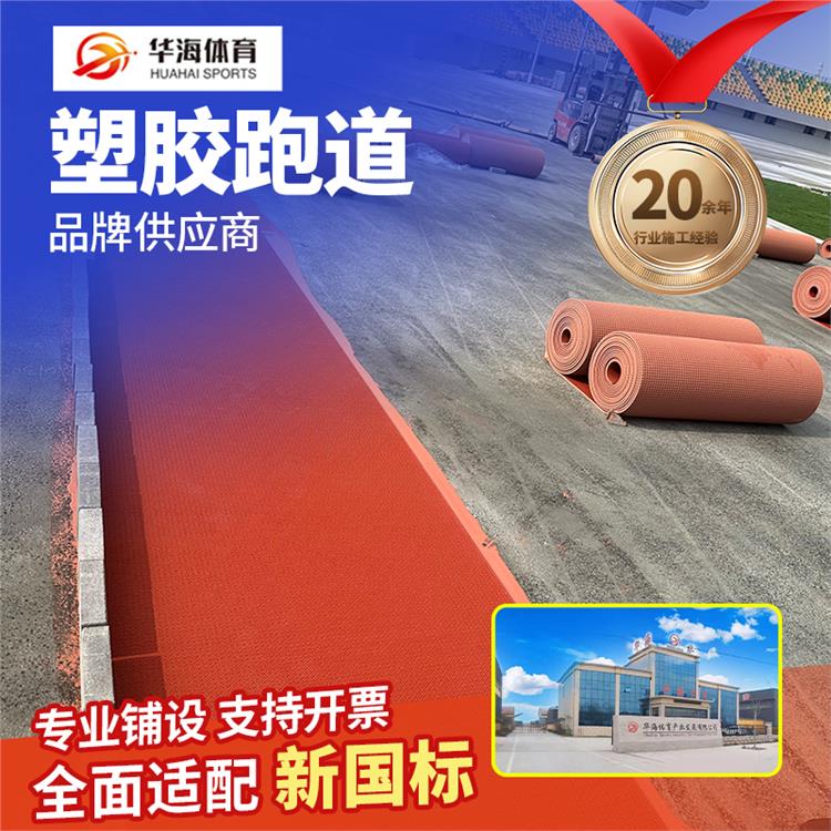 秦皇岛市半预制跑道预制型跑道 - 推荐