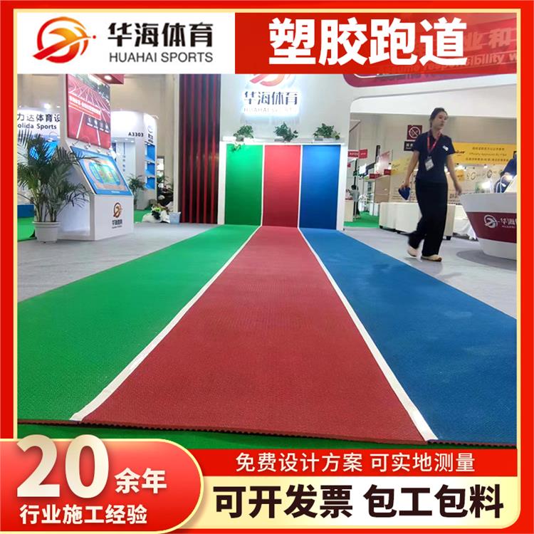 秦皇岛市塑胶跑道材料半预制橡胶跑道 - 排名