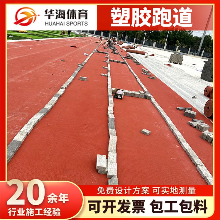秦皇岛市预制型塑胶跑道塑胶跑道材料 - 推荐