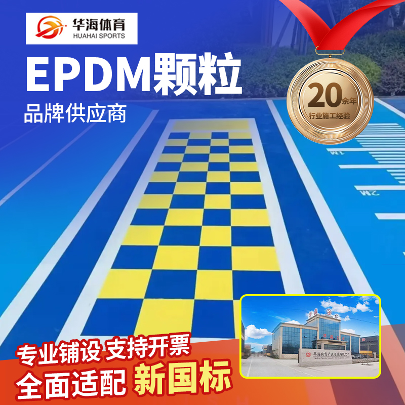 秦皇岛市塑胶跑道塑胶跑道材料 - 厂家